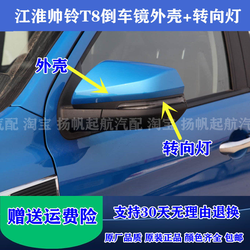 原厂江淮帅铃T8倒车镜
