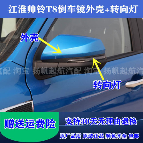 原厂江淮帅铃T8倒车镜