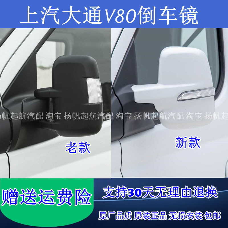 适配上汽大通V80倒车镜总成 新款大通V80后视镜左右车外反光镜壳