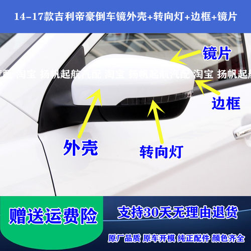 14-17款吉利百万帝豪倒车镜外壳