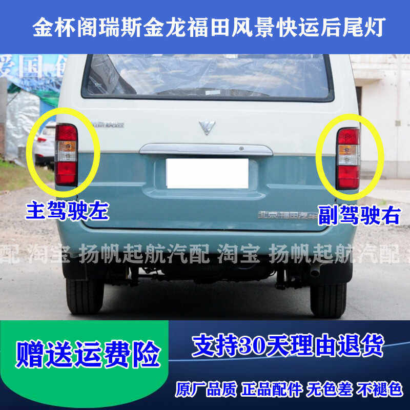 适配福田风景快运后尾灯总成金杯海狮阁瑞斯金龙后刹车转向灯罩壳