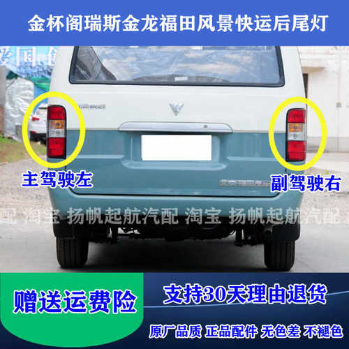 适配福田风景快运后尾灯总成金杯海狮阁瑞斯金龙后刹车转向灯罩壳