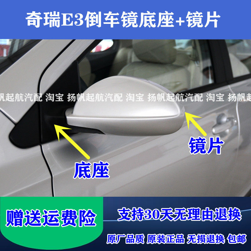 适配奇瑞E3倒车镜底座 奇瑞e3后视镜三角底座反光镜片倒车镜座