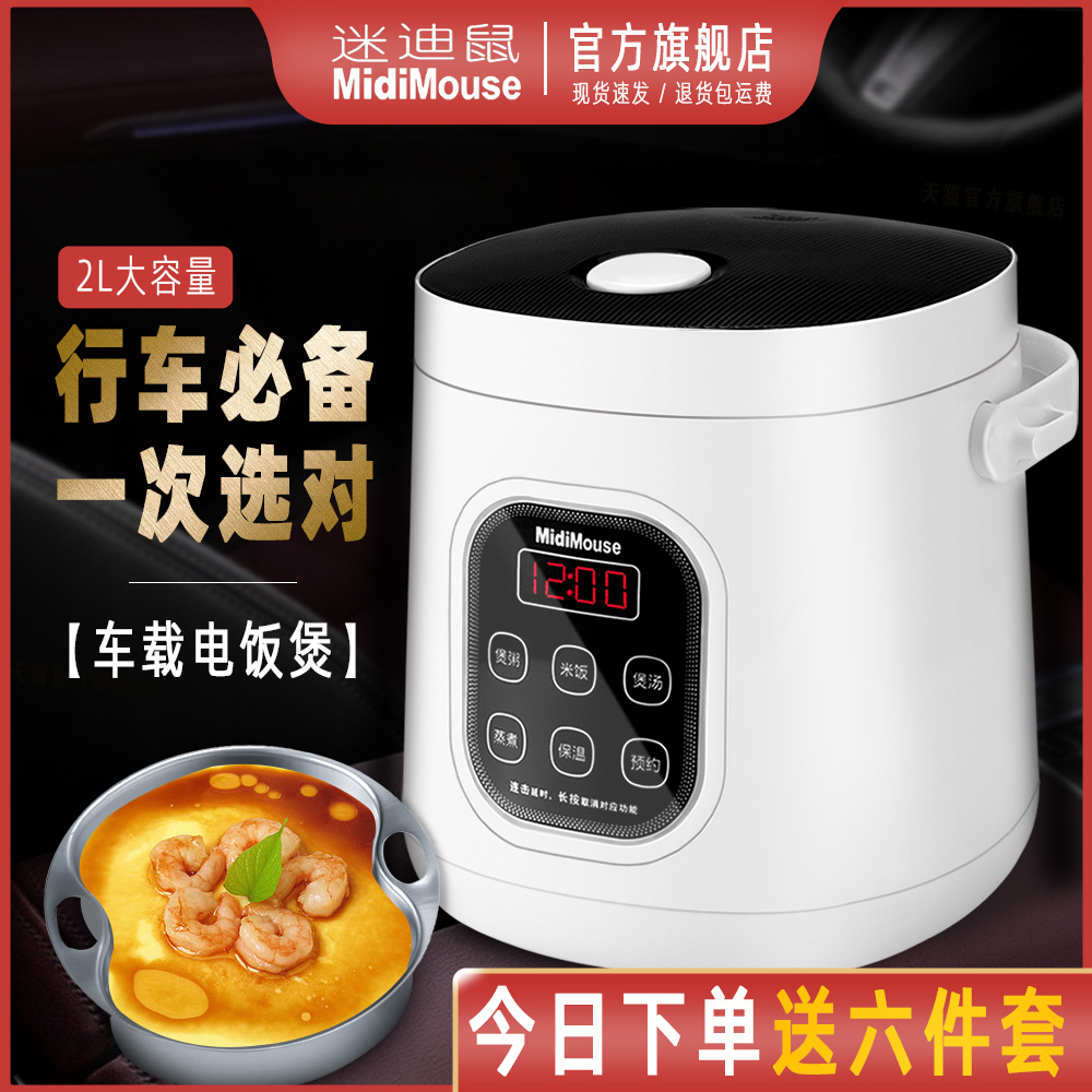 MidiMouse迷迪鼠车载电饭煲24V货车专用12V自驾游家车两用电饭锅 汽车用品/电子/清洗/改装 车载电饭煲 原图主图