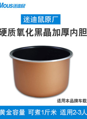 专用内胆12v车载电饭煲
