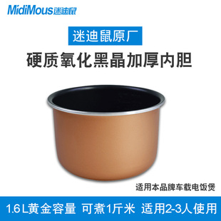 车载电饭煲 12V小汽车24V大货车家用 MIDIMOUSE 专用电饭锅内胆