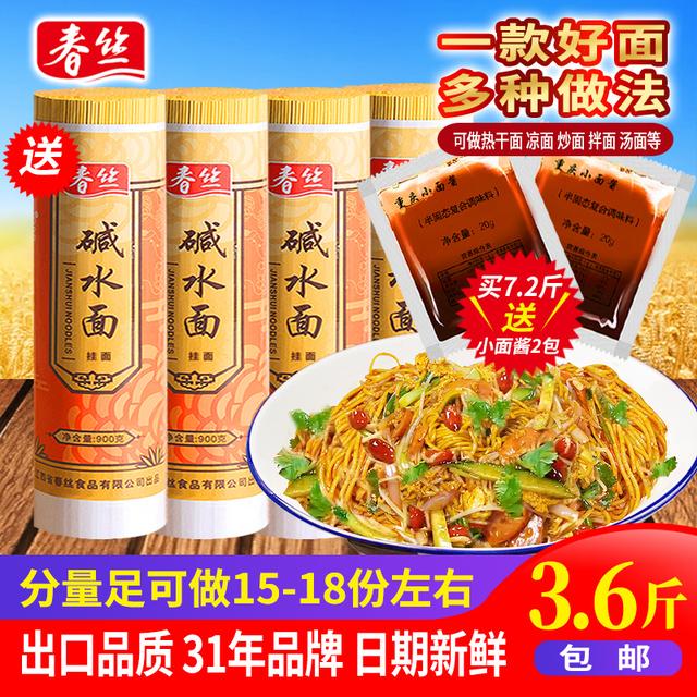 春丝碱水面武汉热干面凉面拌面炒面炸酱面重庆小面食材3.6斤健