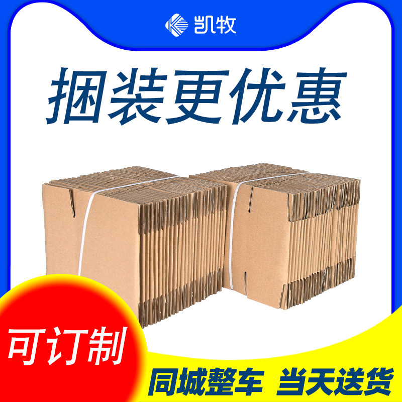 凯牧邮政箱快递打包箱加厚