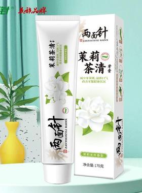 两面针茉莉龙井茶清中药牙膏170g口气清新茉莉龙井牙膏清火养龈