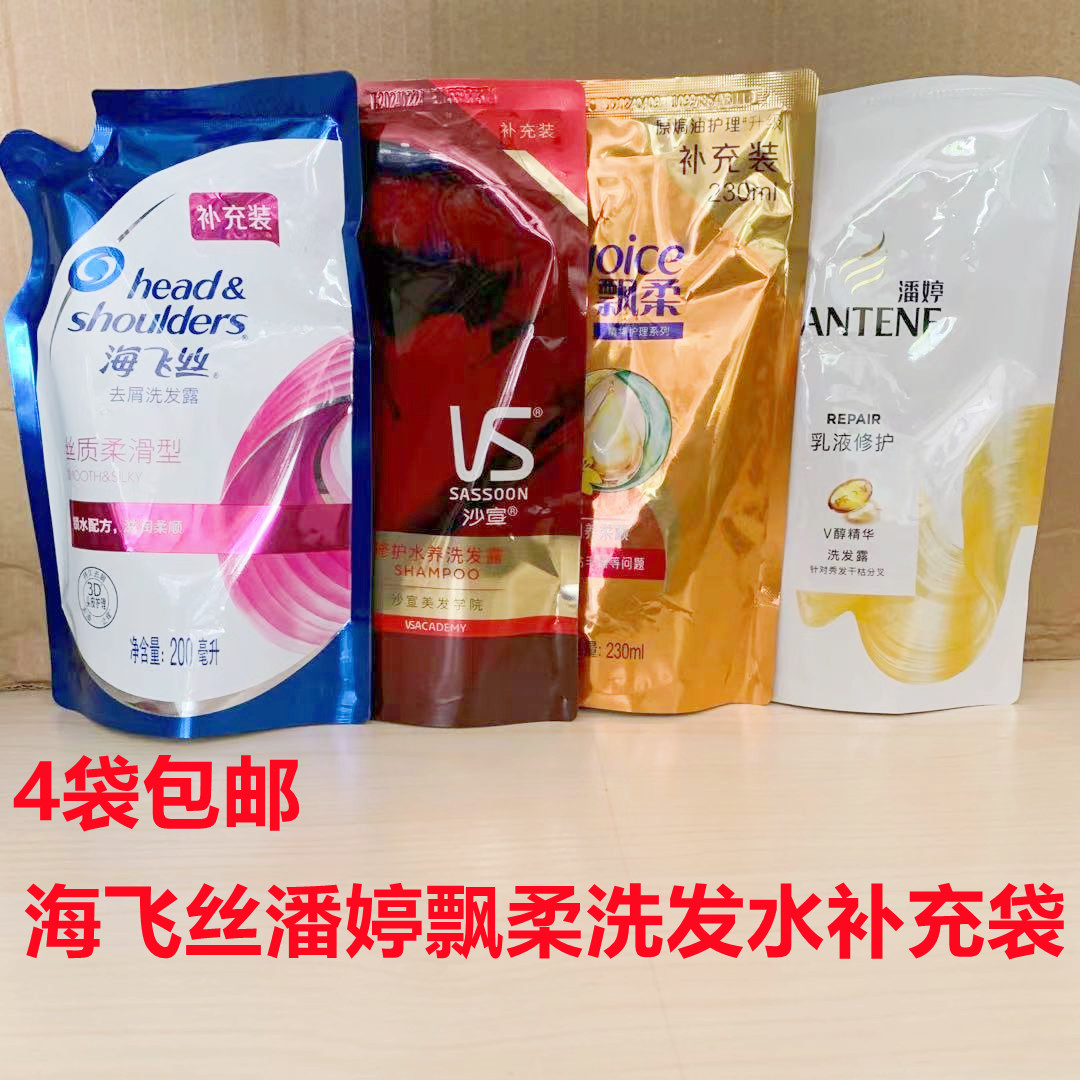 海飞丝潘婷沙宣飘柔洗发水200ml230ml袋装补充装清爽去油男士去屑