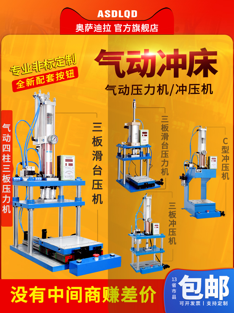奥萨迪拉 气动冲床 四柱三板气动压力机 气动冲压机C型压床气压机
