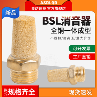 奥萨迪拉 气动电磁阀消音器消音器BSLM5/BSL01/BSL02/BSL03/BSL04