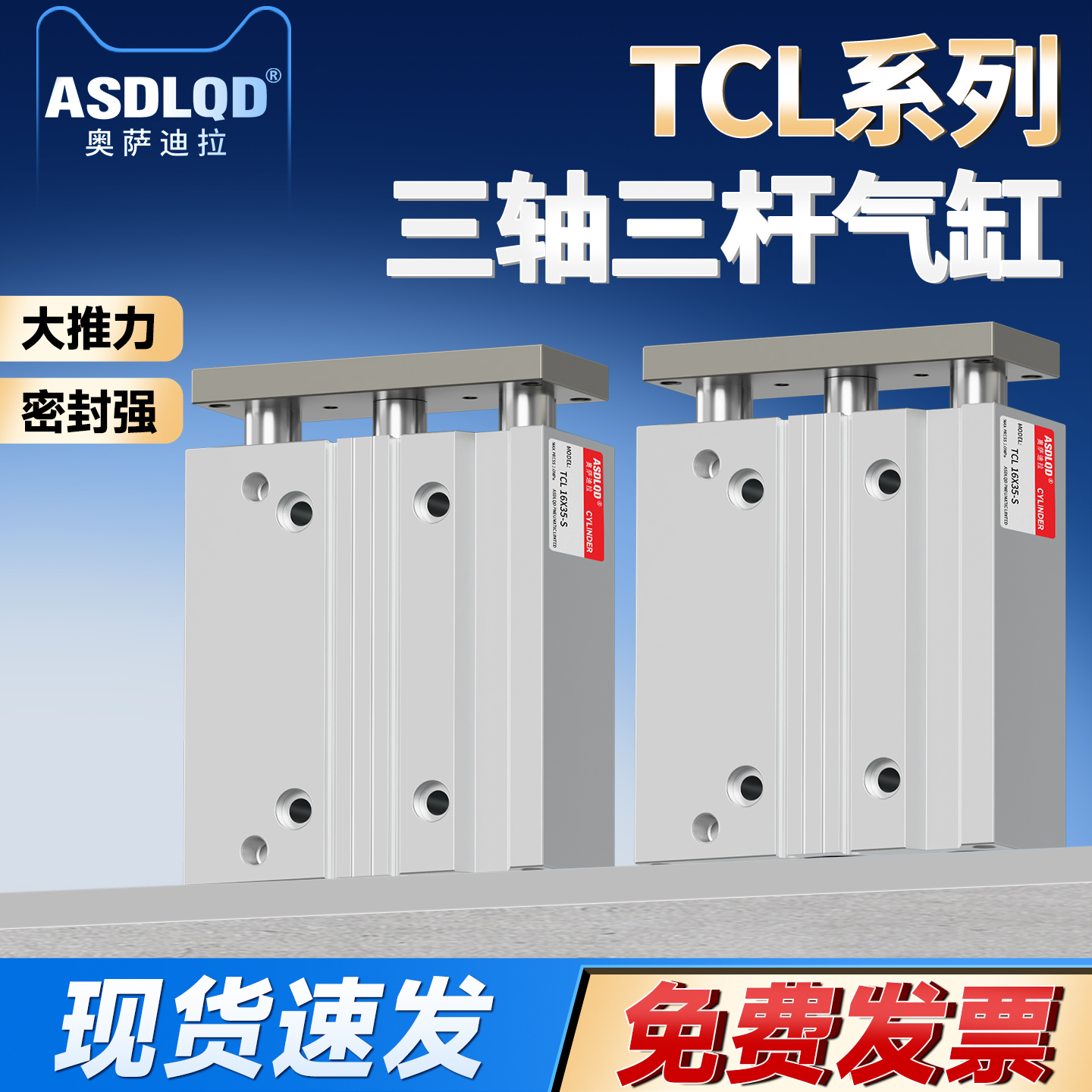 奥萨迪拉TCL气缸密封优异