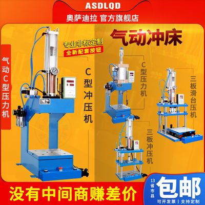 奥萨迪拉气动冲床压力机10小型