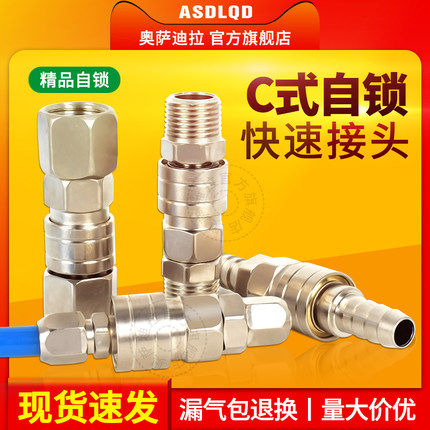 奥萨迪拉 C式新款式自锁快速接头 空压机PU气管软管公母接头SP/SM