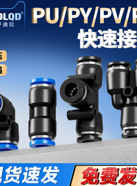 气管快速接头PU直通变径PE三通PY气动高压软管快插接头4 6 8 10mm