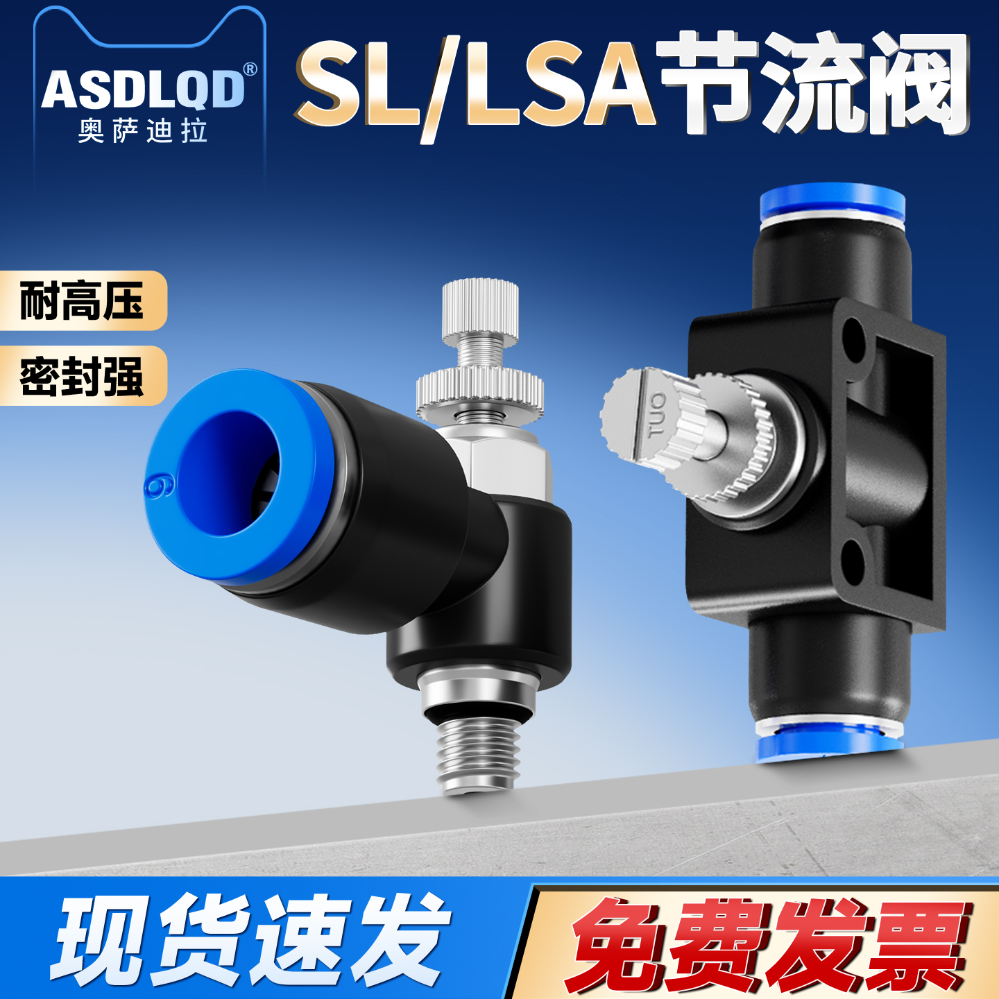 奥萨迪拉SL/LSA接头防脱扣