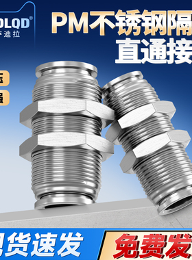 不锈钢PM隔板快插接头气动气缸快速直通气管穿板卡套PM4/6/8/10mm