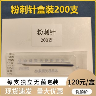 三菱针粉刺针挑痘针暗疮针扩孔仪祛痘美容院无菌三菱针200支/盒