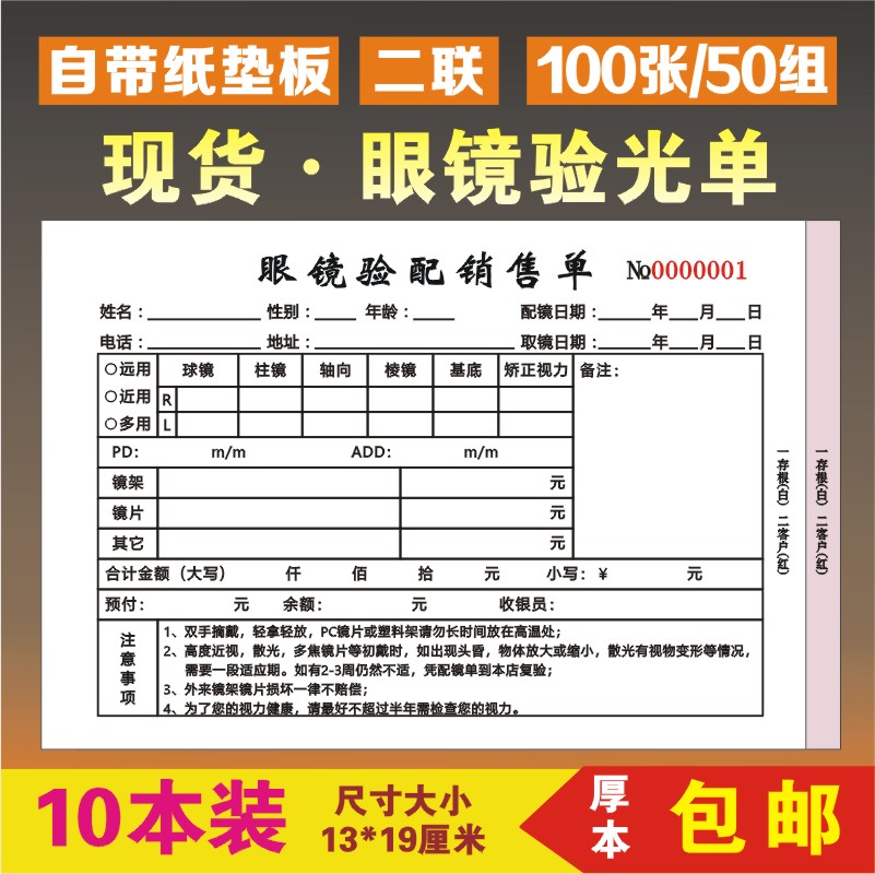 眼镜店验光配镜处方单医院手写单据登记表开票开单本专用销售收据二联三联定制定做四联