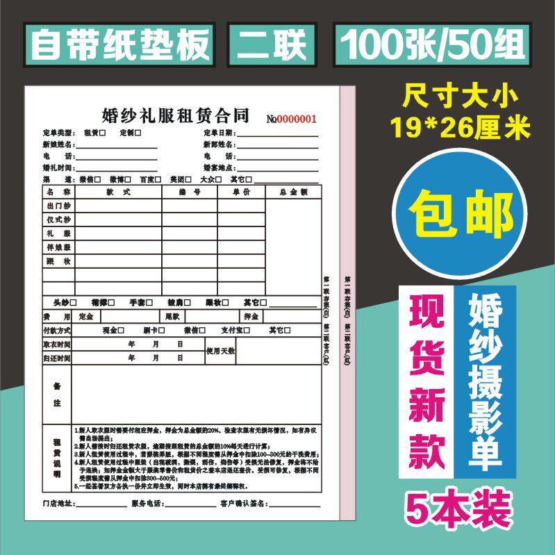 婚纱店订单本礼服馆收据化妆跟妆单据影楼预约流程单婚庆租赁合同定做定做二联三联