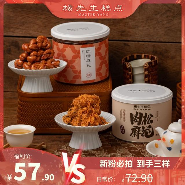 MR.YANG/杨先生【镇店之宝非遗麻花】非遗麻花肉松手作杭