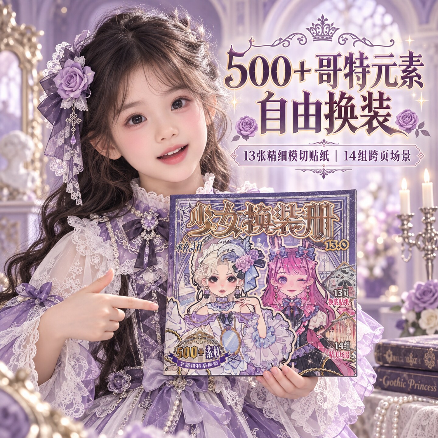 （53套哥特风华服换装贴纸）免剪无白边少女人物换衣服游戏安静书手帐DIY5-15岁女孩宅家手作生日礼物咕卡