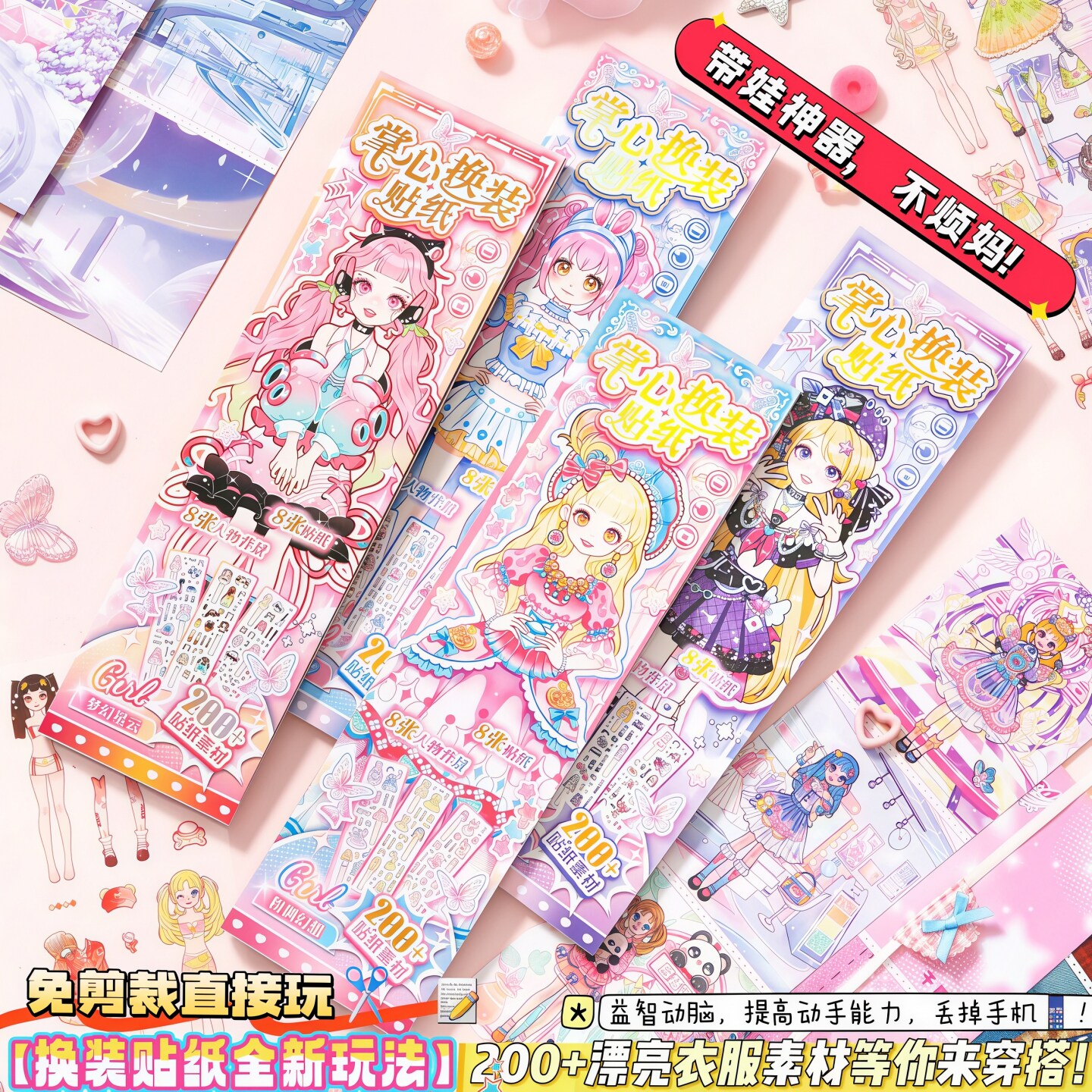 （换装贴纸新玩法）芯陌200+素材免剪裁不重复可爱人物少女换装游戏贴纸手帐DIY56789岁女孩儿童节生日礼物