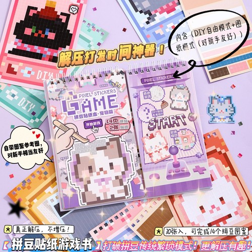 告别传统繁琐拼豆拼豆贴纸游戏本