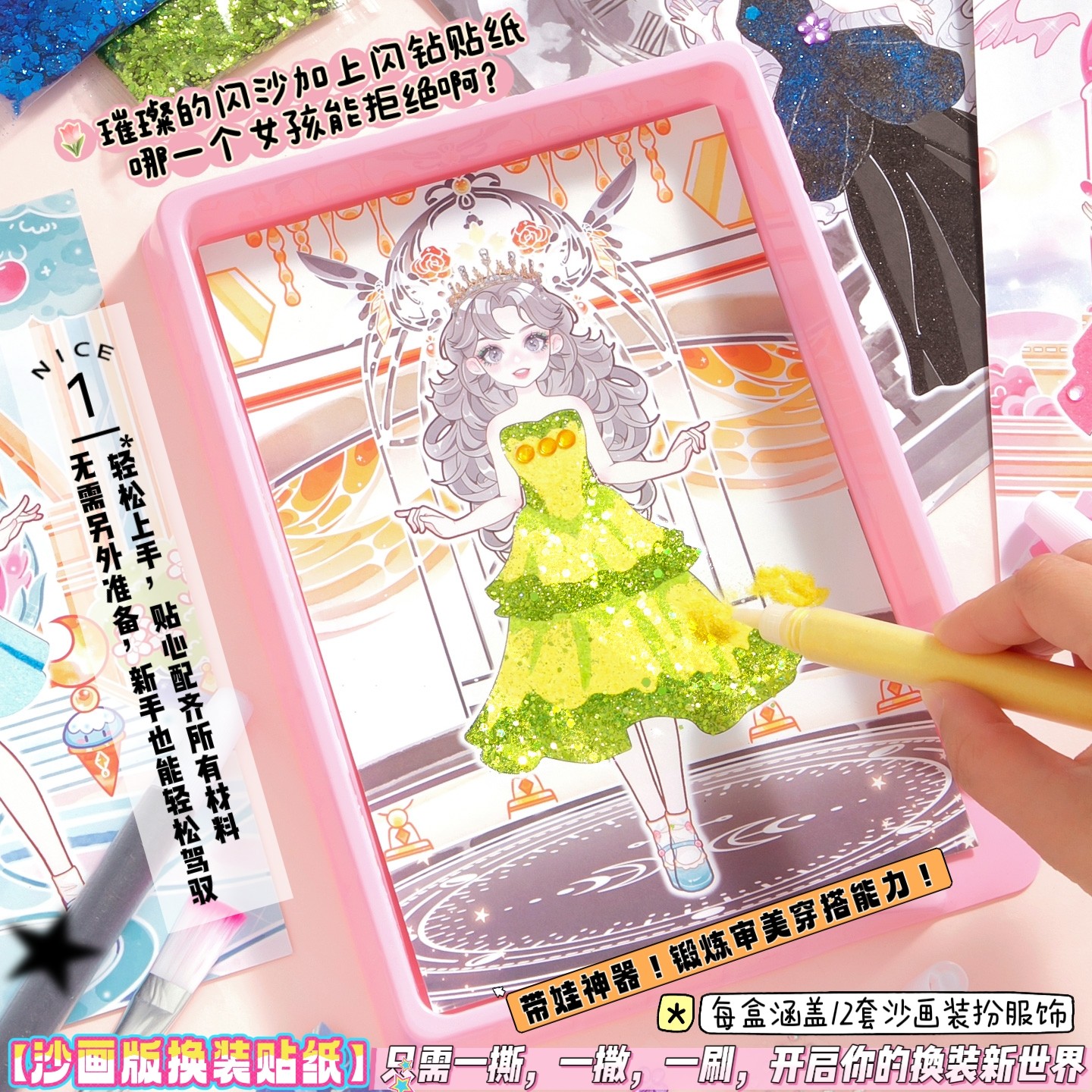 芯陌沙画换装模拟服装设计安静书图片