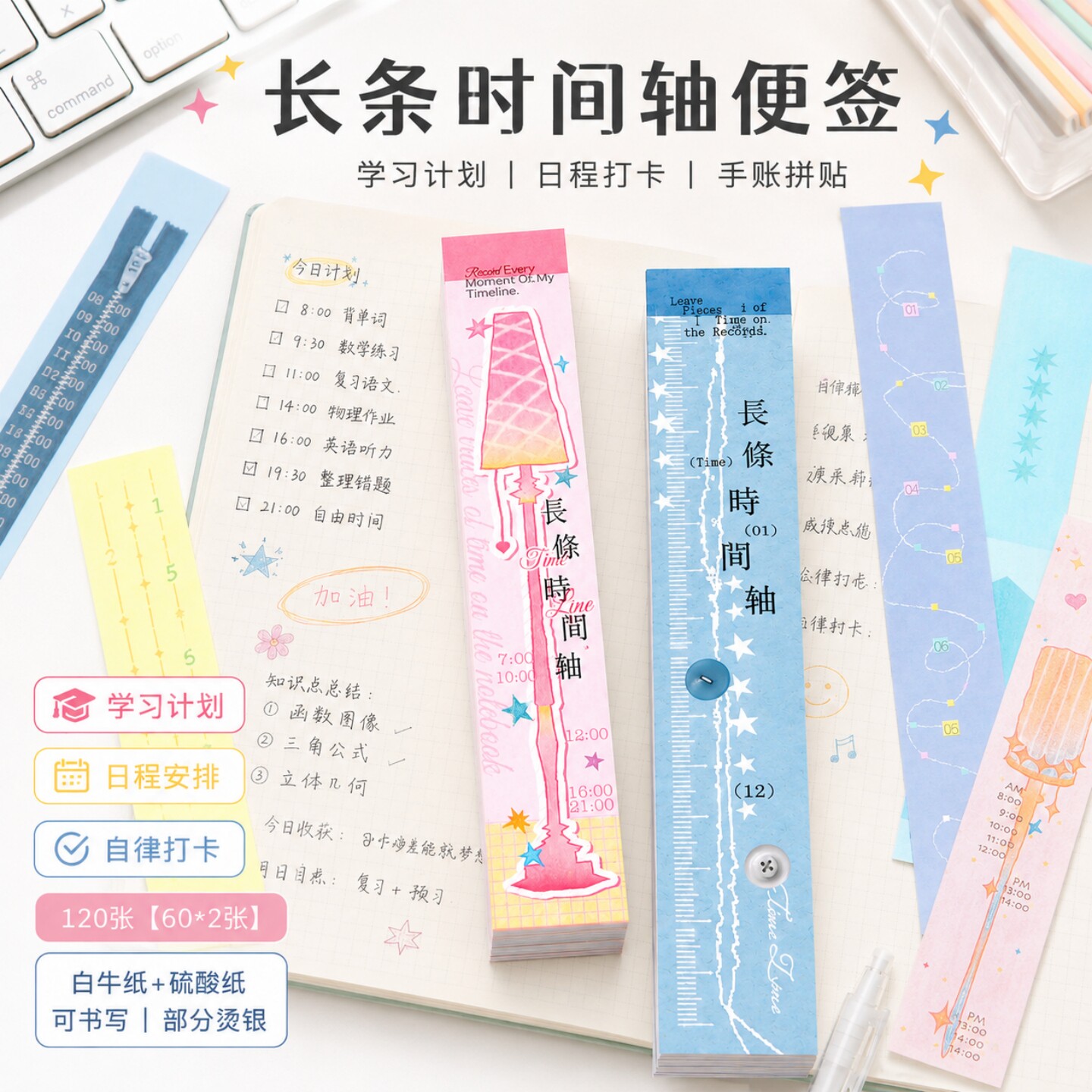 时间管理主题长条打卡记事便签