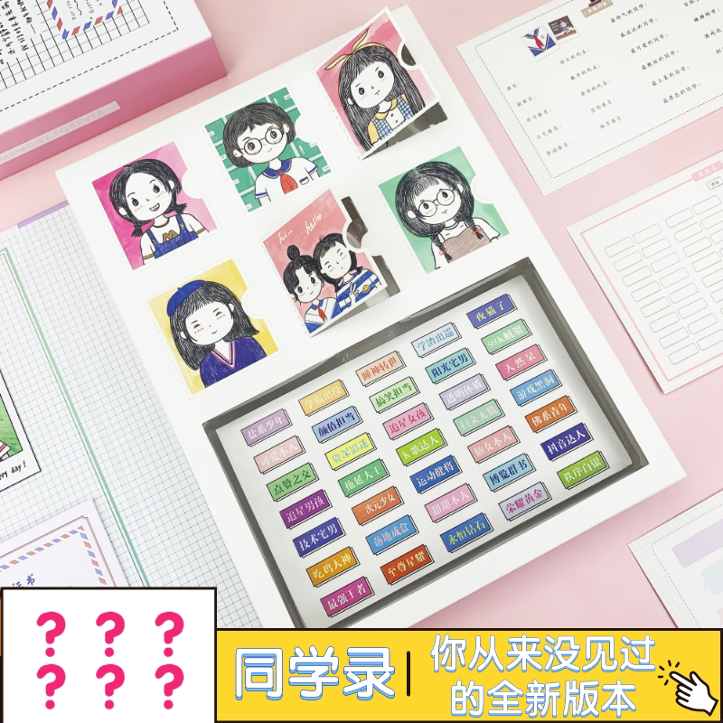 小学六年级女生韩版初三毕业贴纸纪念册a4/16k趣味表白盒闺蜜纪念册