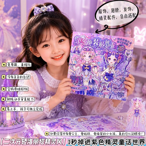 芯陌精灵风主题换装游戏贴纸