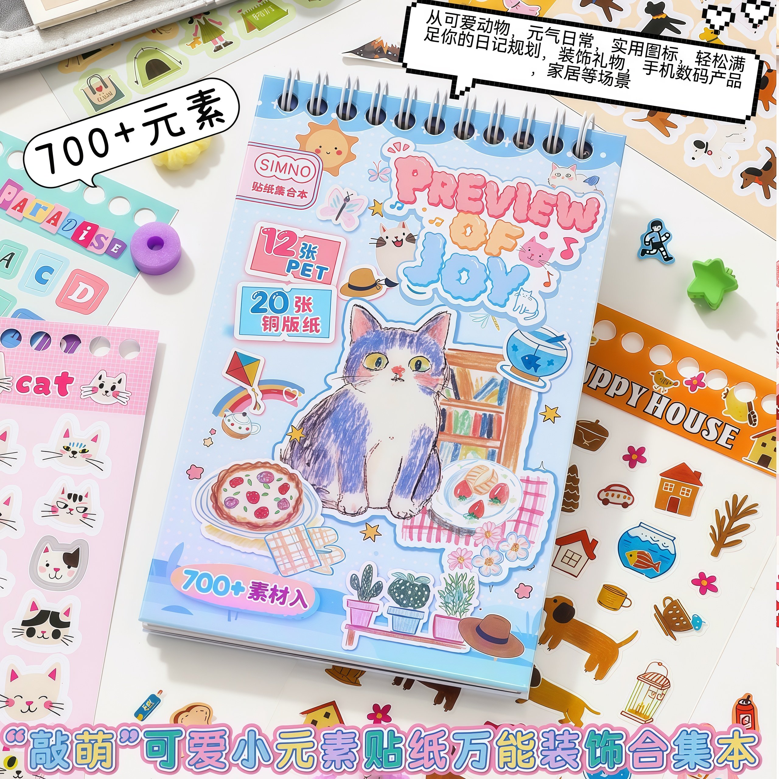 萌系本700+可爱小鼻嘎贴纸本