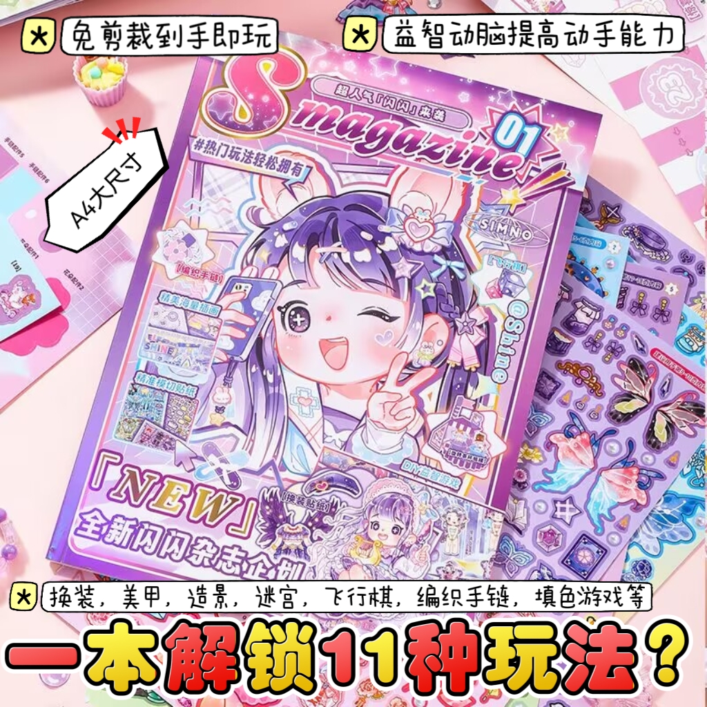 shibook11种玩法换装安静书