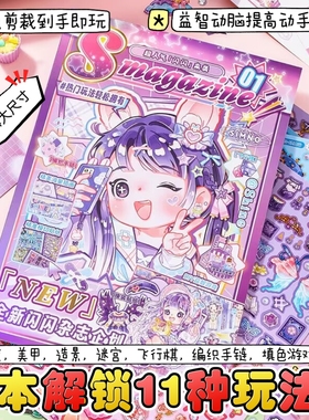 免剪裁11种玩法DIY益智A4安静书场景换装贴纸过家家玩具儿童678910岁女孩在家手工制作解压奖励孩子生日礼物