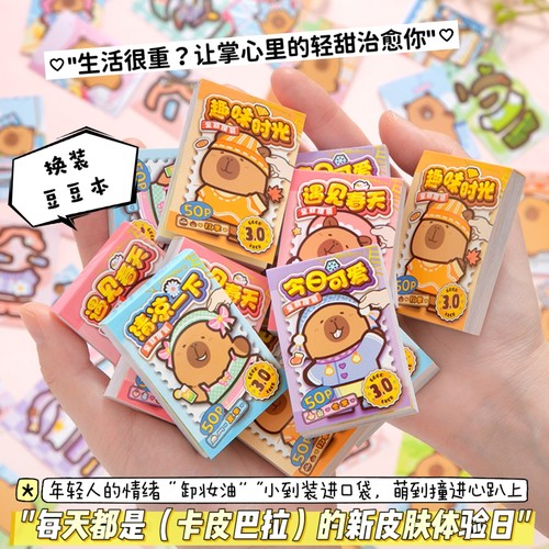50张你卡皮巴拉换装豆豆贴纸本
