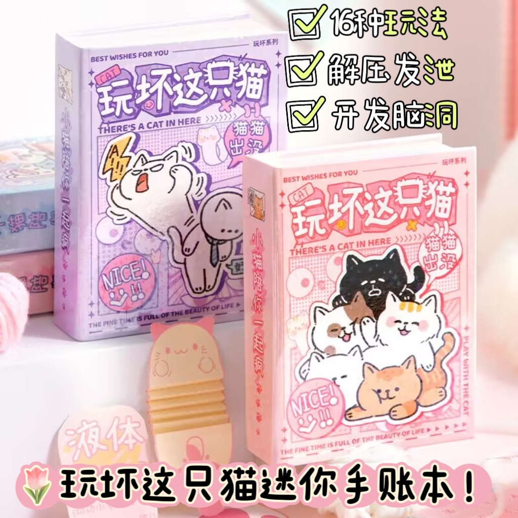 shibook纸质A7猫咪玩坏笔记本