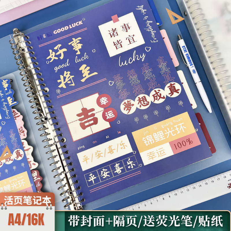 shibookpp附隔页活页笔记本A4