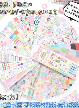 免剪裁2000+素材30张不重复基础色卡多巴胺贴纸手账本素材标记点缀贴装饰手帐DIY咕卡盘台历手机ipad装饰贴纸