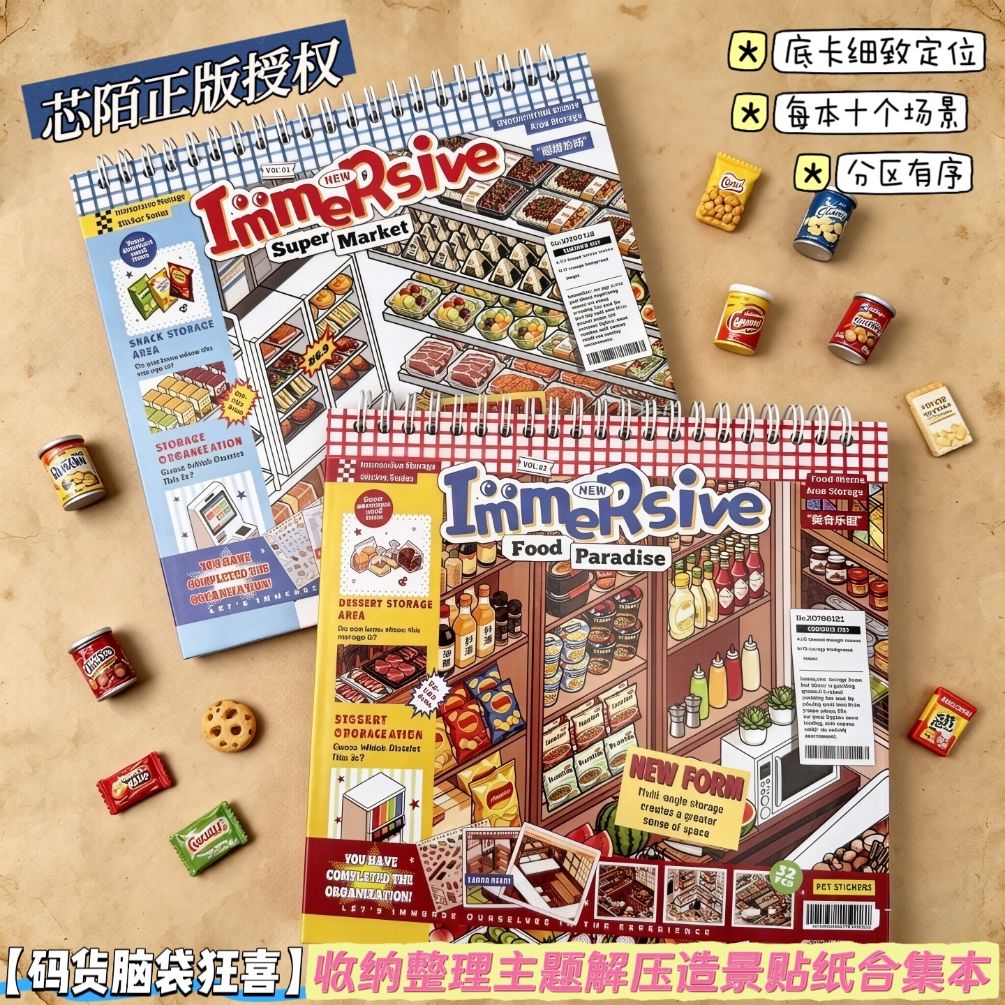 （每本10个码货场景）芯陌3D经营造景整理码货贴纸合集本立体叠堆解压微缩场景大人大学生拼贴宅家打发时间