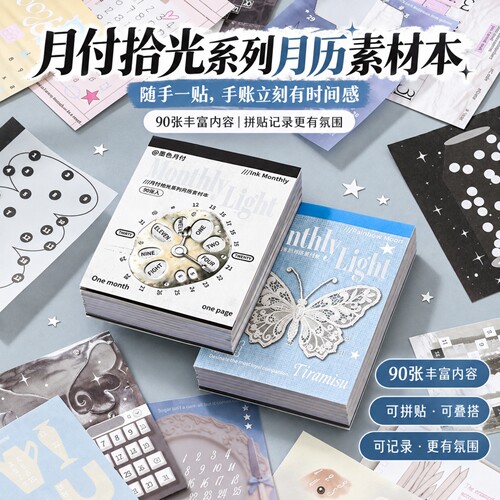 月历时间轴素材装饰便签本