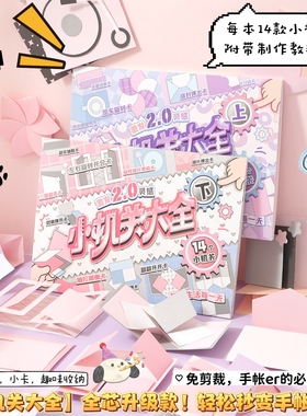 （懒人必备免剪自带教程）加厚A4大号立体14种DIY自制小机关素材本百变手账谷美照片收纳小卡展示手工制作