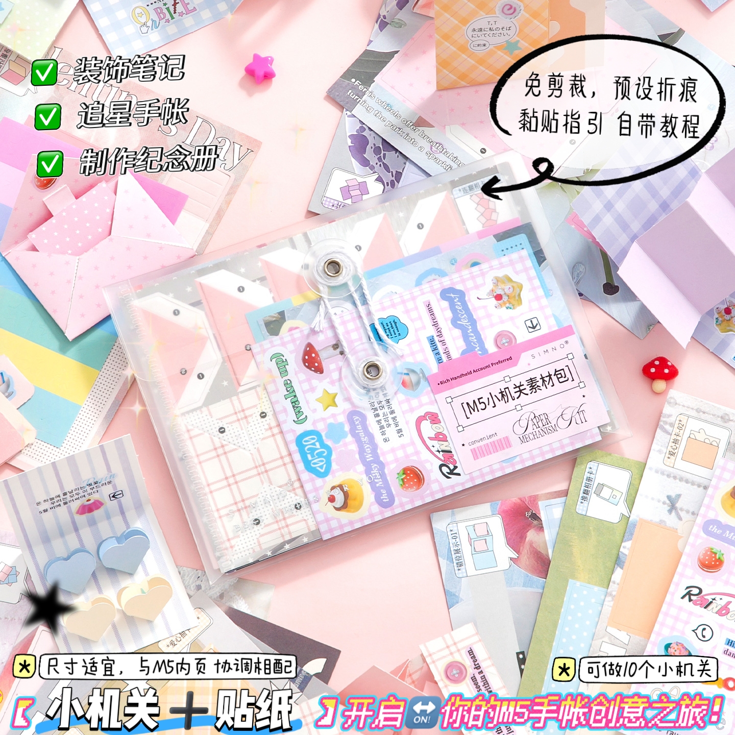 10种DIY自制M5小机关素材