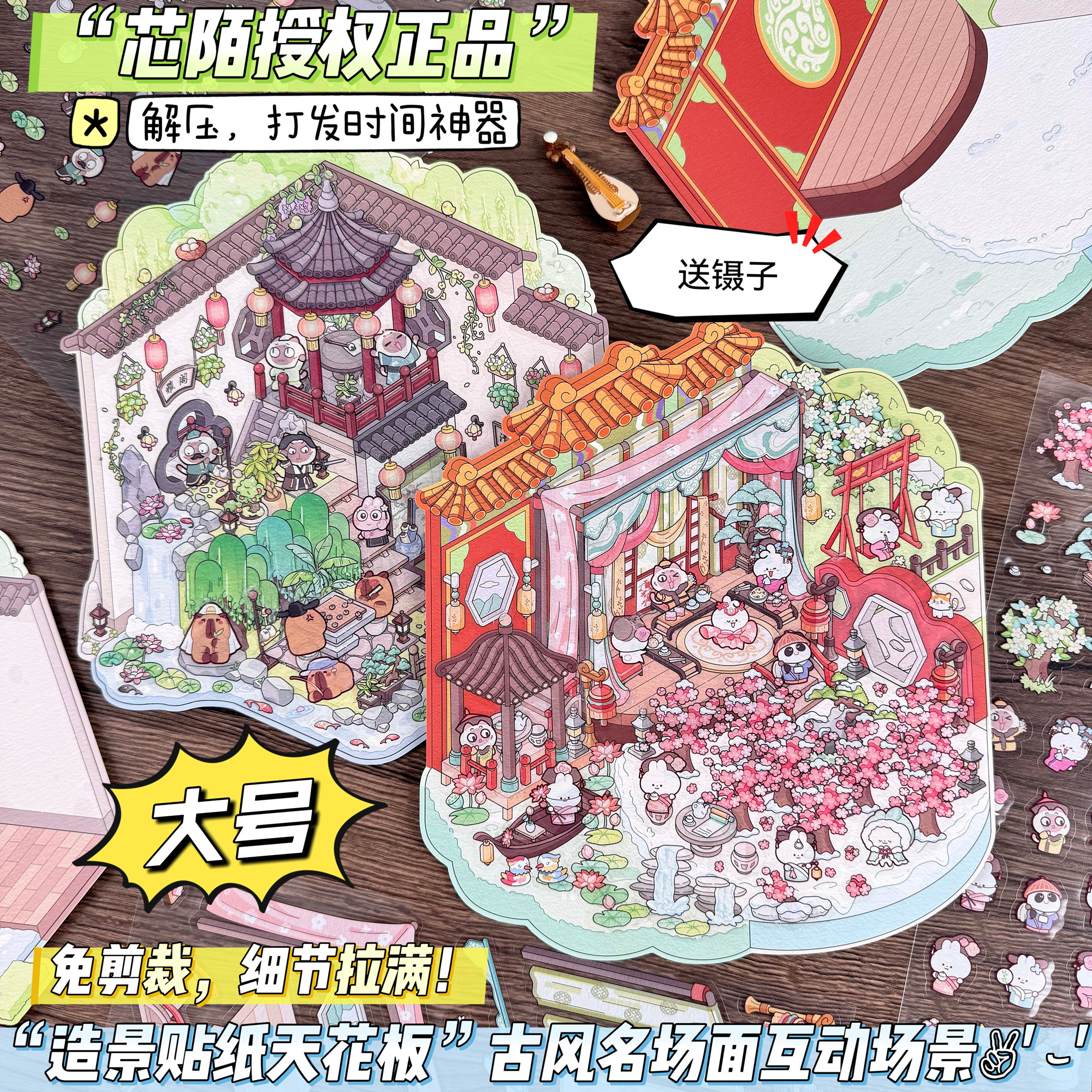 shibook芯陌古风名场面造景贴纸