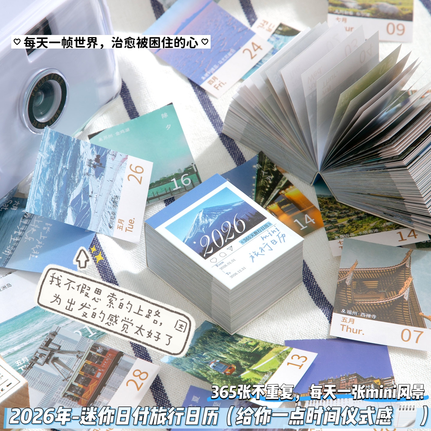 mini版365张2026年旅行台历