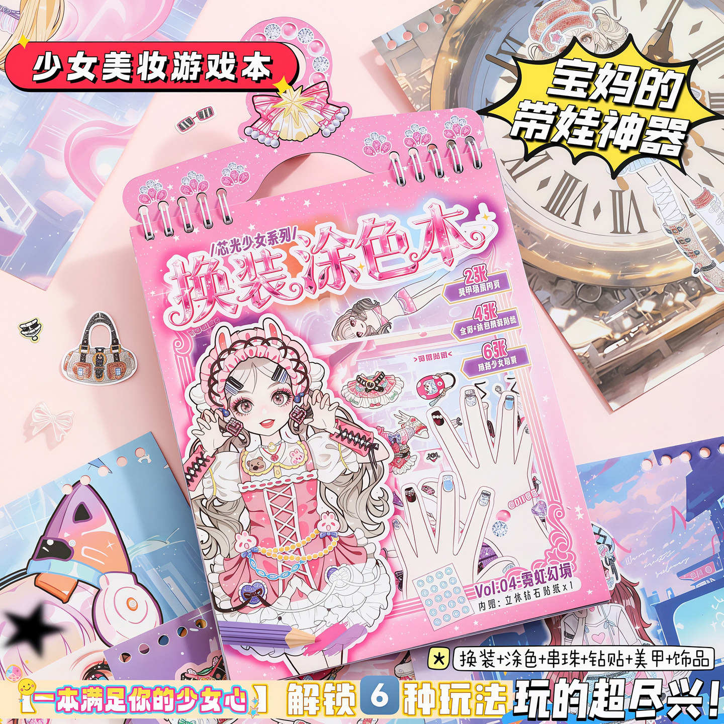 益智免剪裁6合1益智少女游戏贴纸场景手工安静书换装美甲美妆贴钻涂色DIY女孩5678910岁儿童节生日礼物玩具