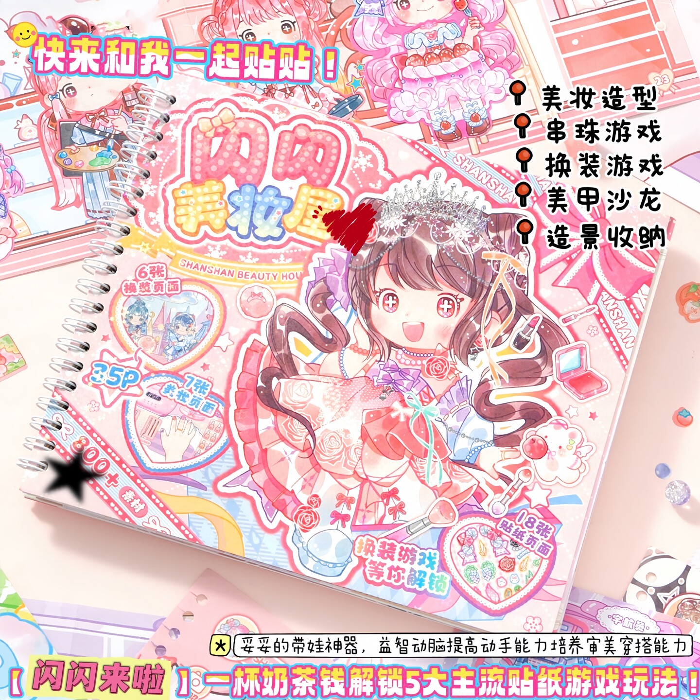 （5合1玩法集合本）益智免剪少女游戏贴纸手工安静书美甲串珠造景换装涂色DIY女孩78910岁儿童节生日礼物玩具