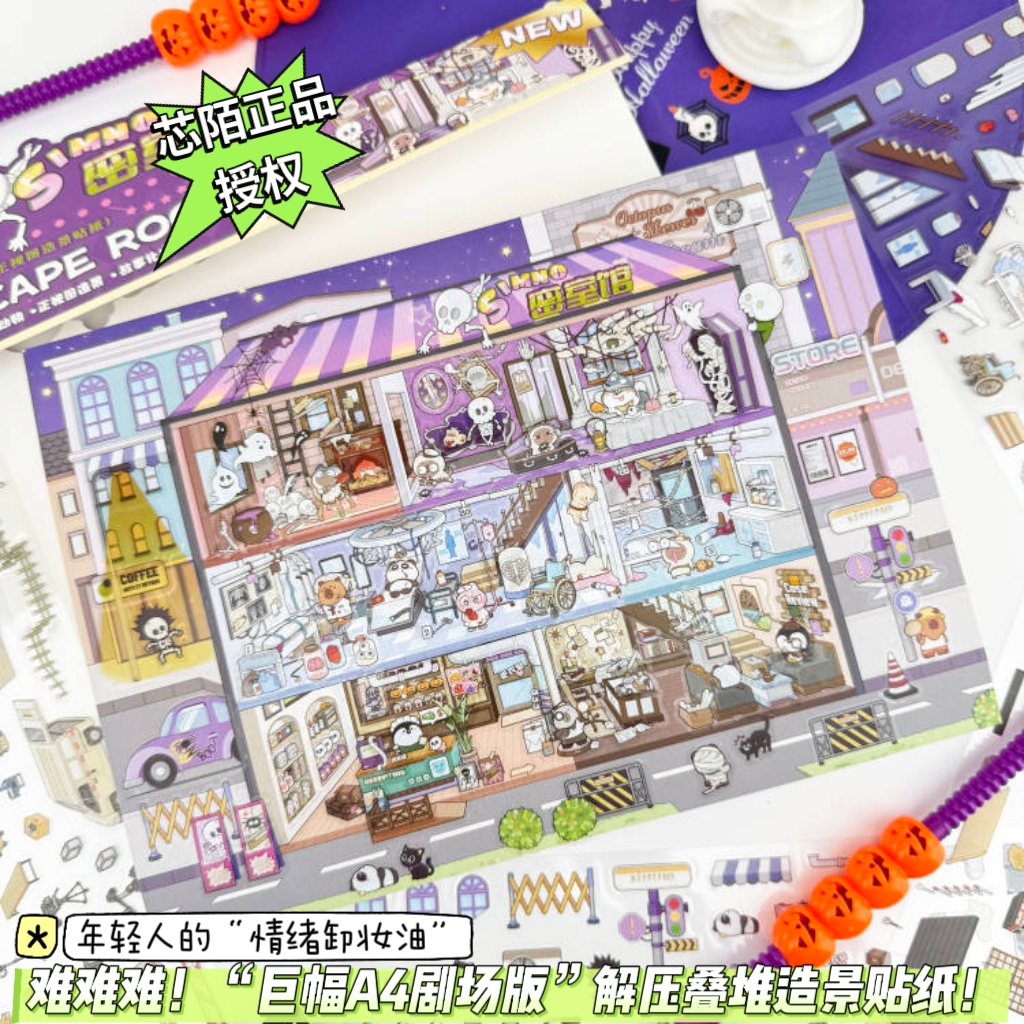 大号剧场版3D互动款造景贴纸