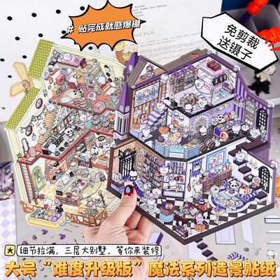 shibook大号进阶版解压造景贴纸